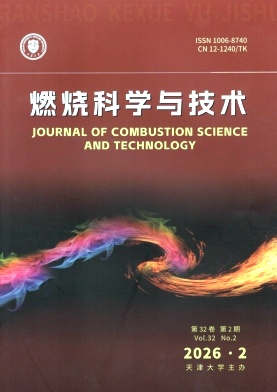 燃烧科学与技术封面